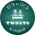 Курсы TwoStu - Онлайн курсы ЕГЭ и ОГЭ в паре (Уфа)